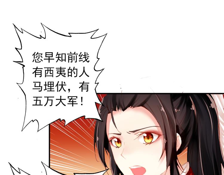第48话 皇上您是要他去死吗！(1/2)-第47话
