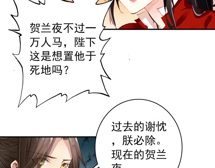 第48话 皇上您是要他去死吗！(1/2)-第47话
