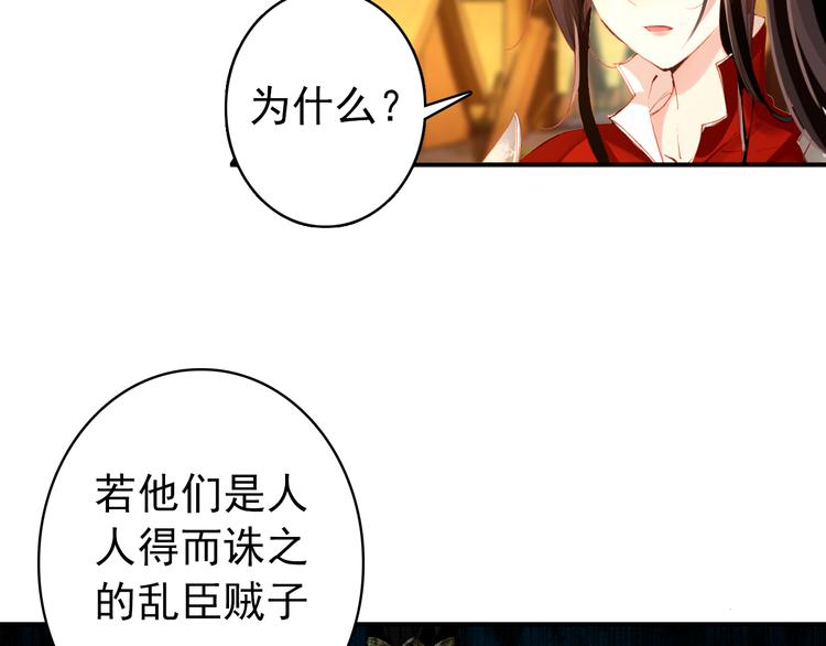 第48话 皇上您是要他去死吗！(1/2)-第47话