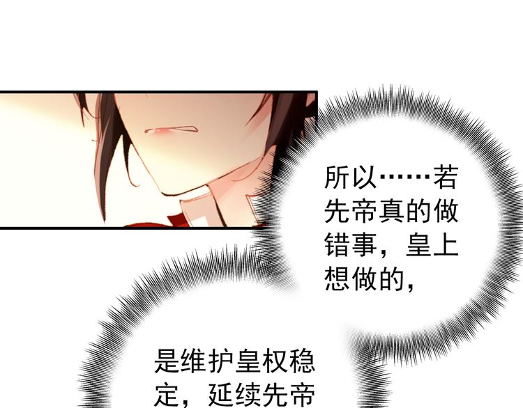 第48话 皇上您是要他去死吗！(1/2)-第47话