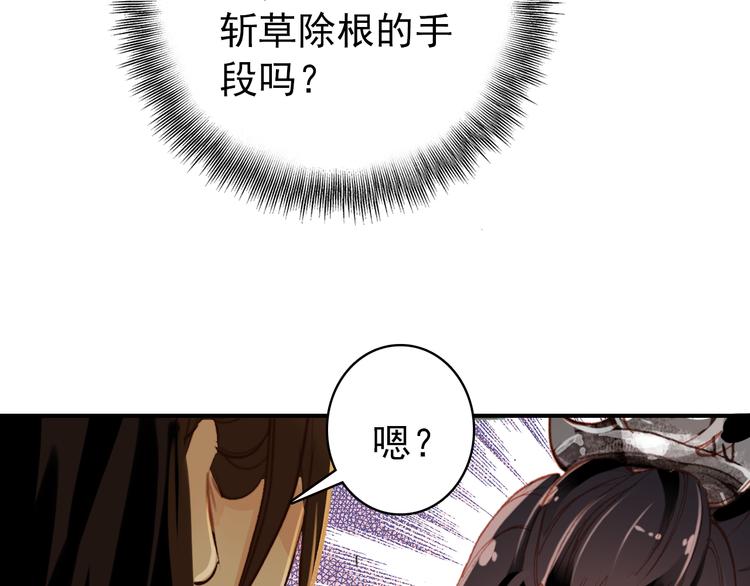 第48话 皇上您是要他去死吗！(1/2)-第47话