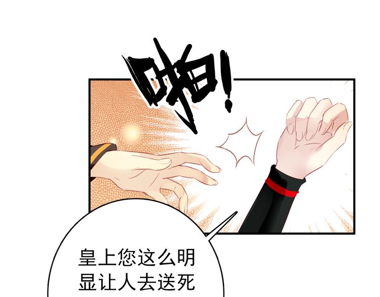 第48话 皇上您是要他去死吗！(1/2)-第47话