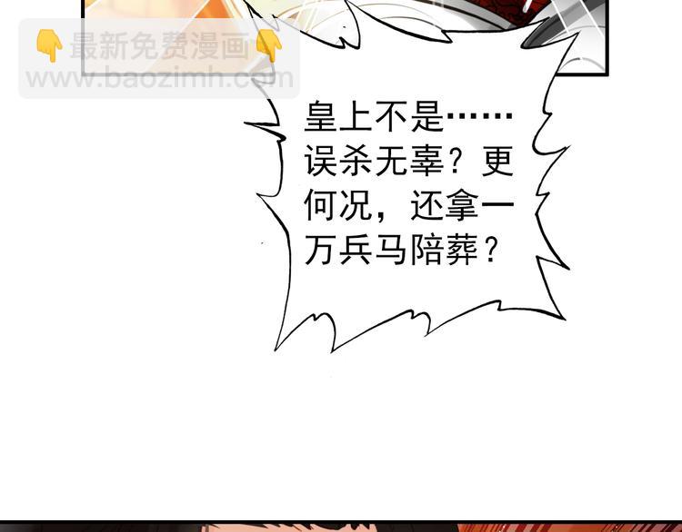 第48话 皇上您是要他去死吗！(1/2)-第47话