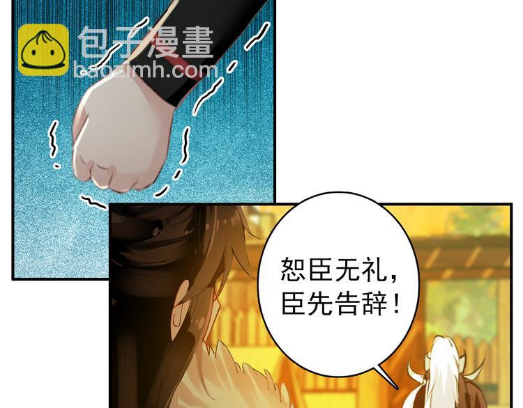 第48话 皇上您是要他去死吗！(1/2)-第47话