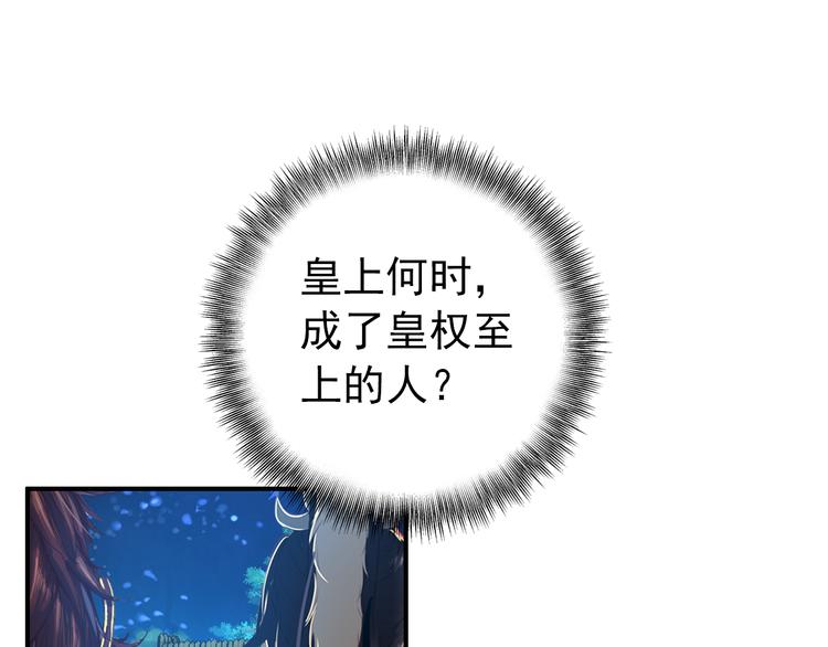 第48话 皇上您是要他去死吗！(1/2)-第47话