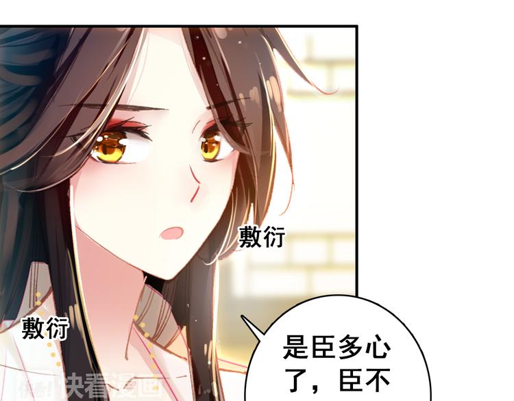 第8话 你何时可以对朕有爱慕之心？(1/2)-第7话
