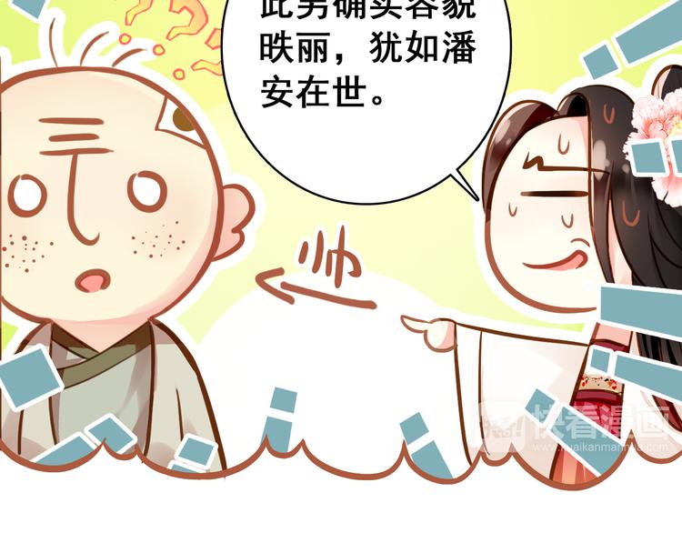 第8话 你何时可以对朕有爱慕之心？(1/2)-第7话