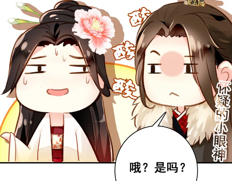 第8话 你何时可以对朕有爱慕之心？(1/2)-第7话