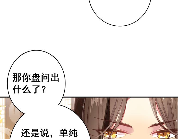 第8话 你何时可以对朕有爱慕之心？(1/2)-第7话