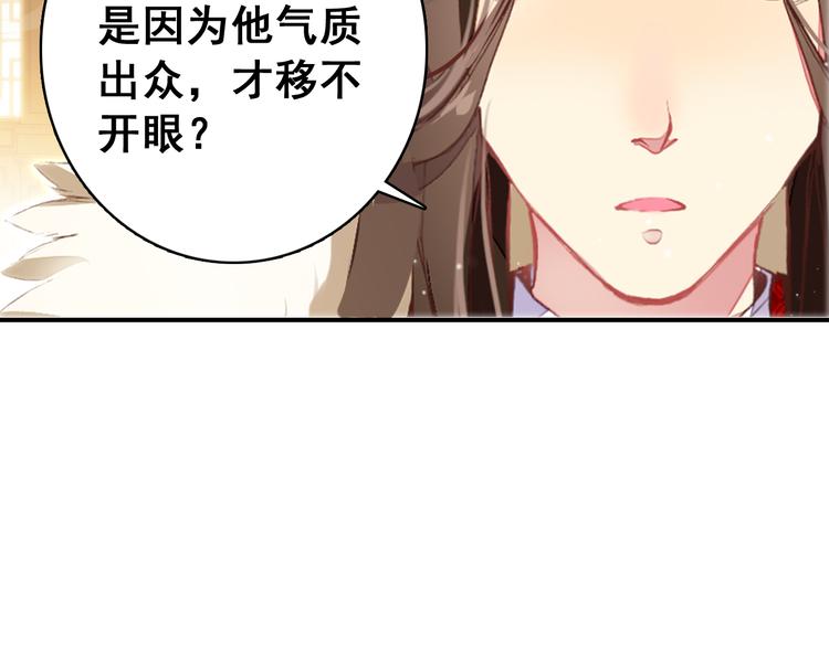 第8话 你何时可以对朕有爱慕之心？(1/2)-第7话