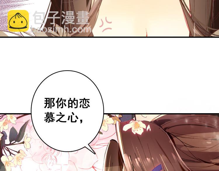 第8话 你何时可以对朕有爱慕之心？(1/2)-第7话