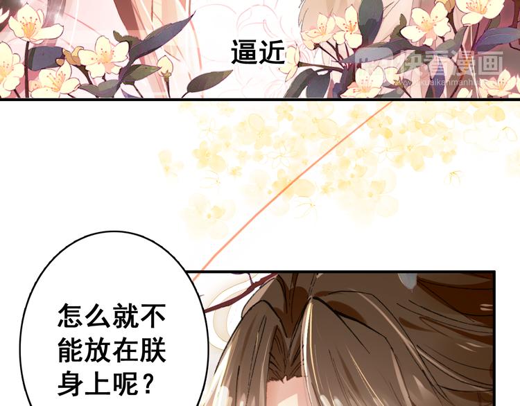 第8话 你何时可以对朕有爱慕之心？(1/2)-第7话