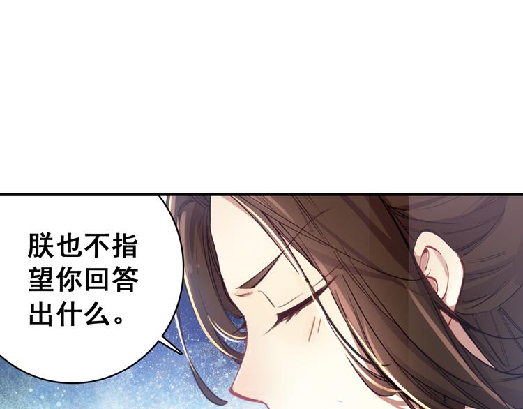 第8话 你何时可以对朕有爱慕之心？(1/2)-第7话
