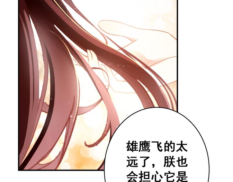 第8话 你何时可以对朕有爱慕之心？(1/2)-第7话