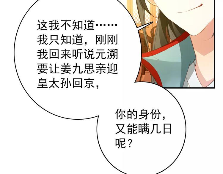 第64话 莫非你真的是一直在骗我&hellip;&hellip;(1/2)-第65话