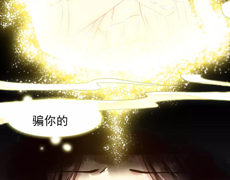 第64话 莫非你真的是一直在骗我&hellip;&hellip;(1/2)-第65话