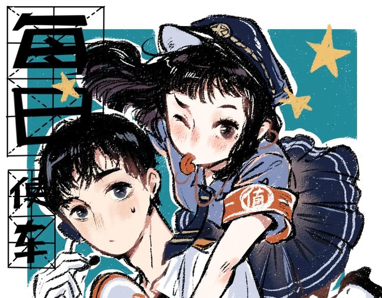 第一章-01-谢礼-第1话