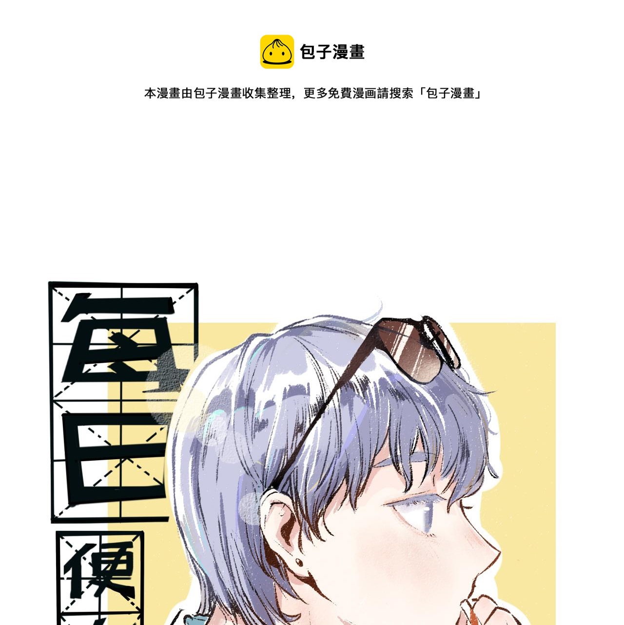第28话 各自的秘密(1/2)-第29话