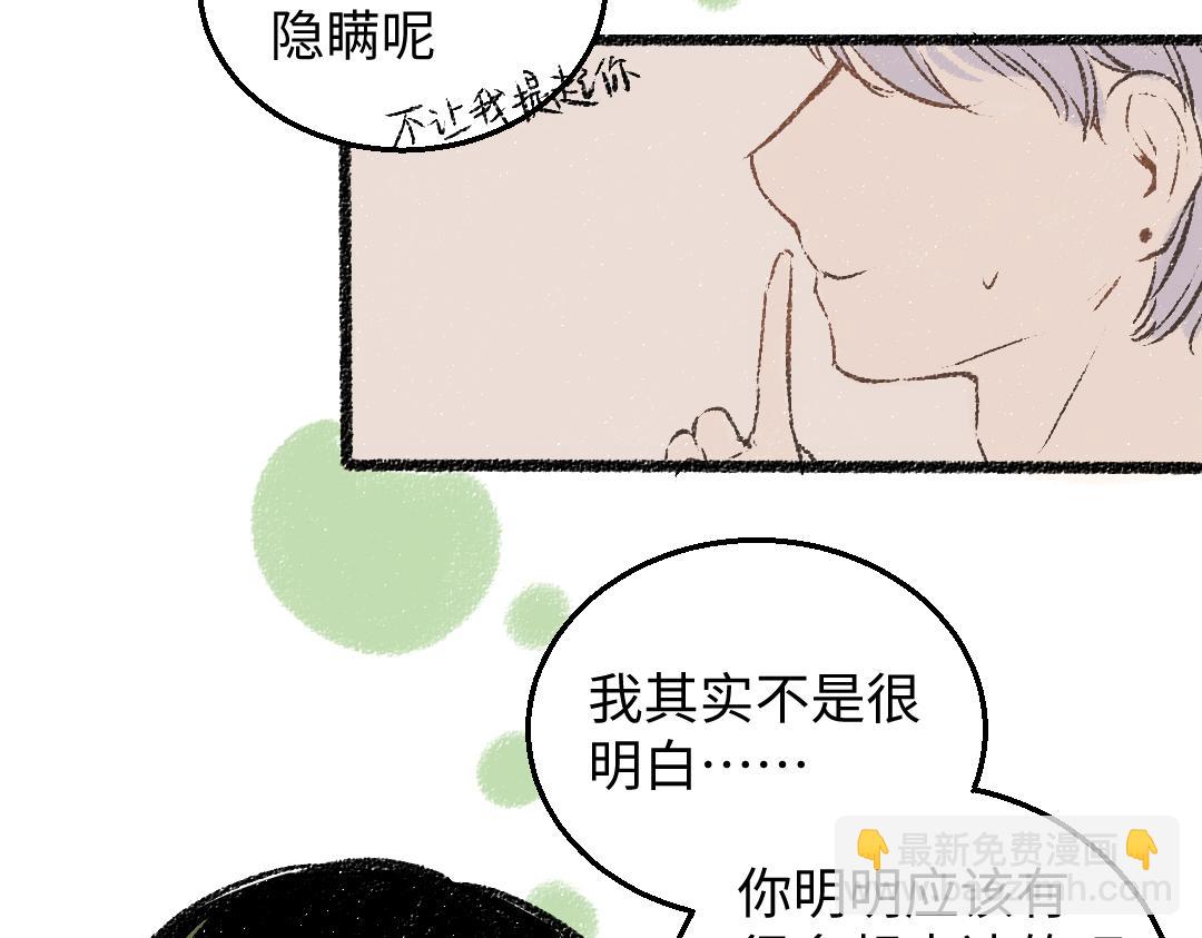 第30话 掩藏的心(1/2)-第31话