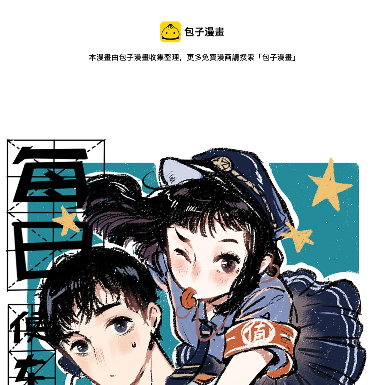 第46话 糖果罐子(1/2)-第47话