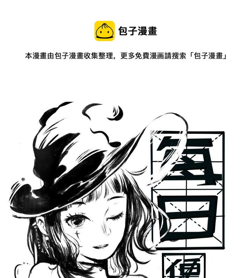 黑白番外 最佳搭档(1/2)-第59话