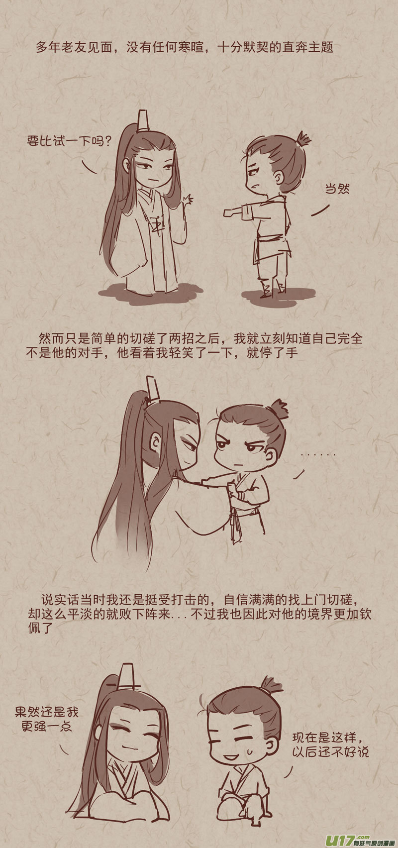 师父的故事02-第29话