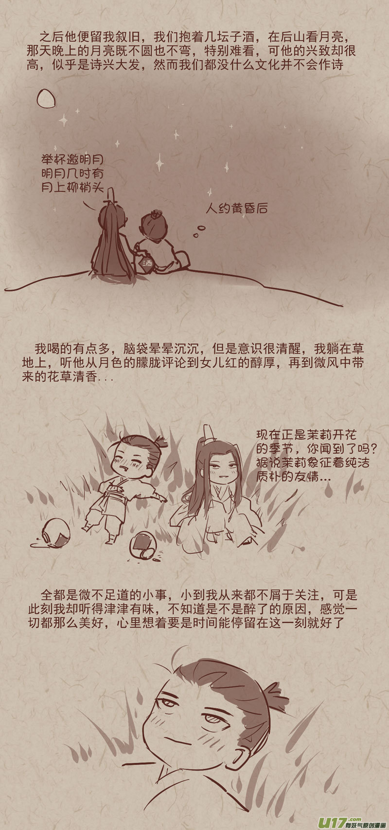 师父的故事02-第29话