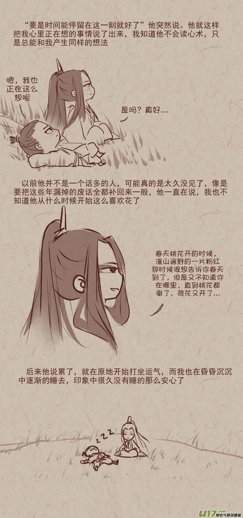 师父的故事02-第29话