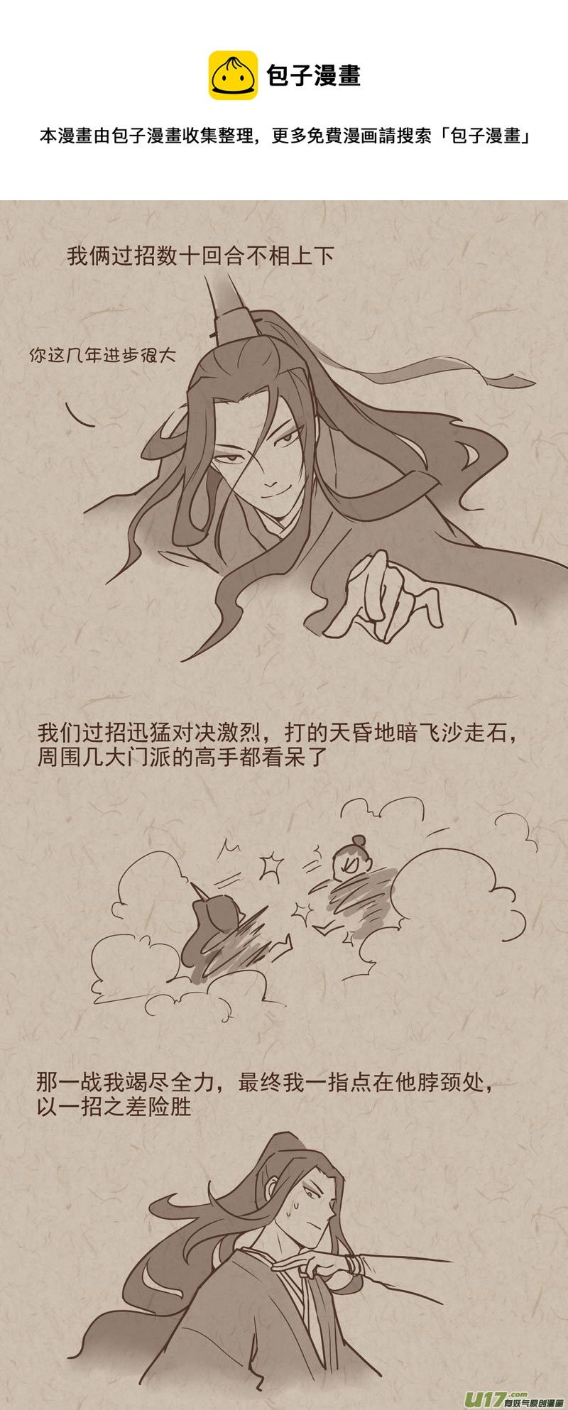 师父的故事04-第31话