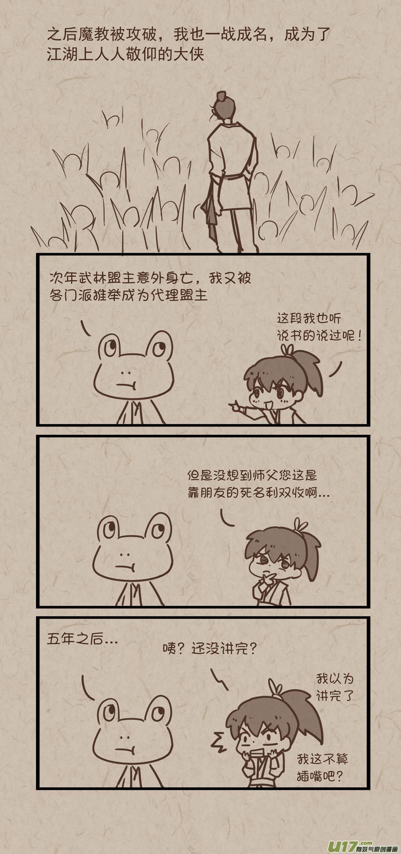 师父的故事04-第31话