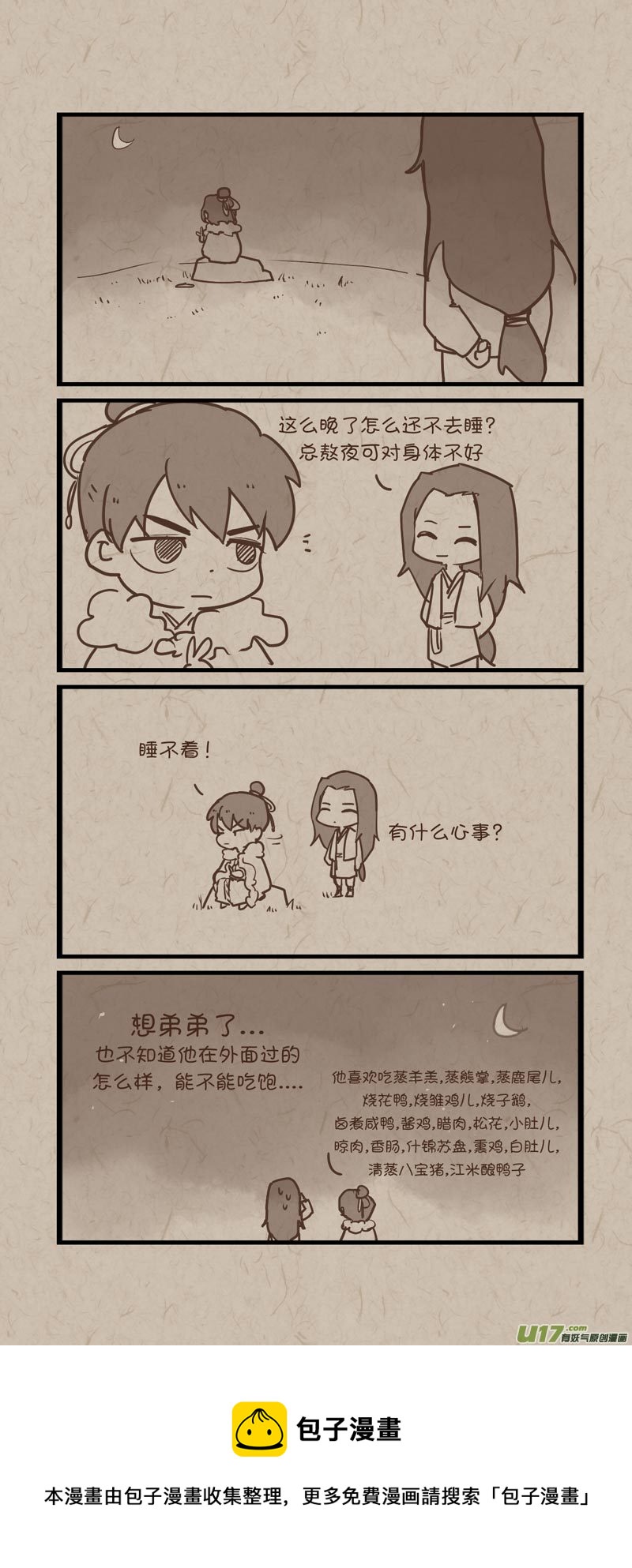 师父的故事04-第31话