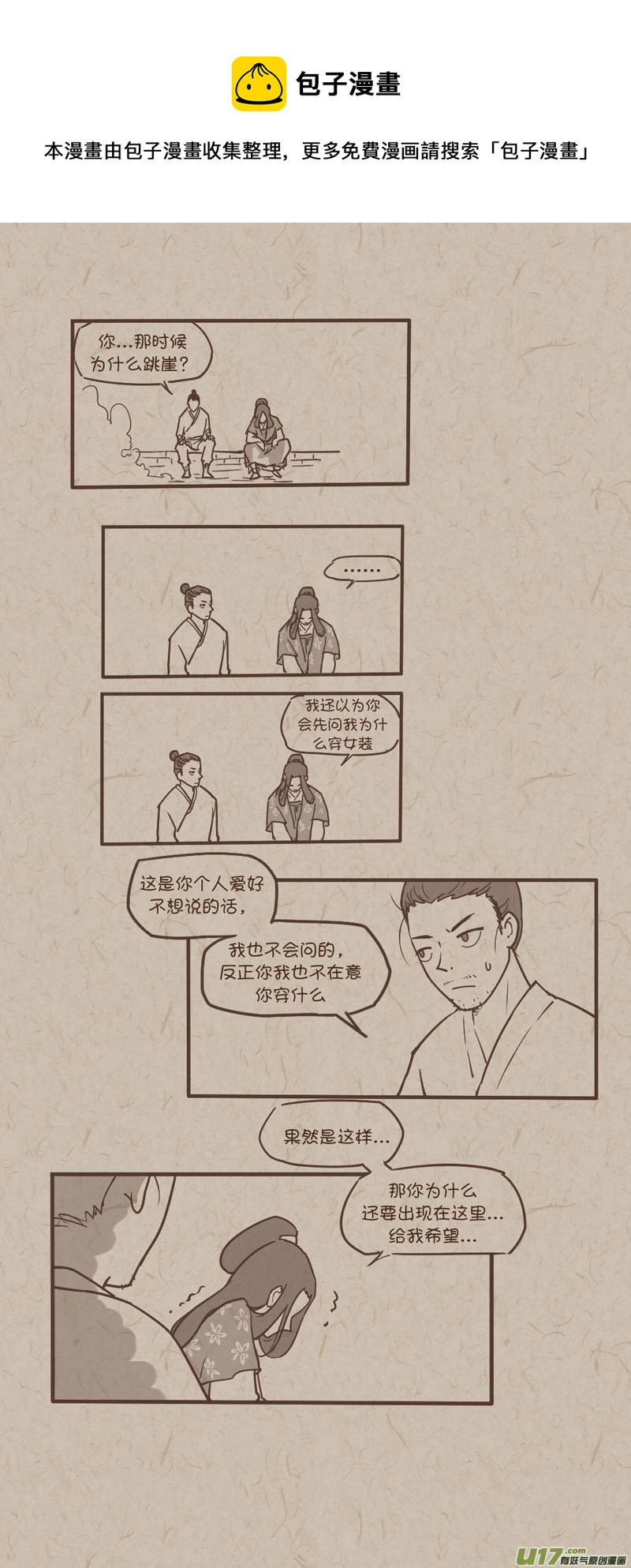 师父的故事06-第33话