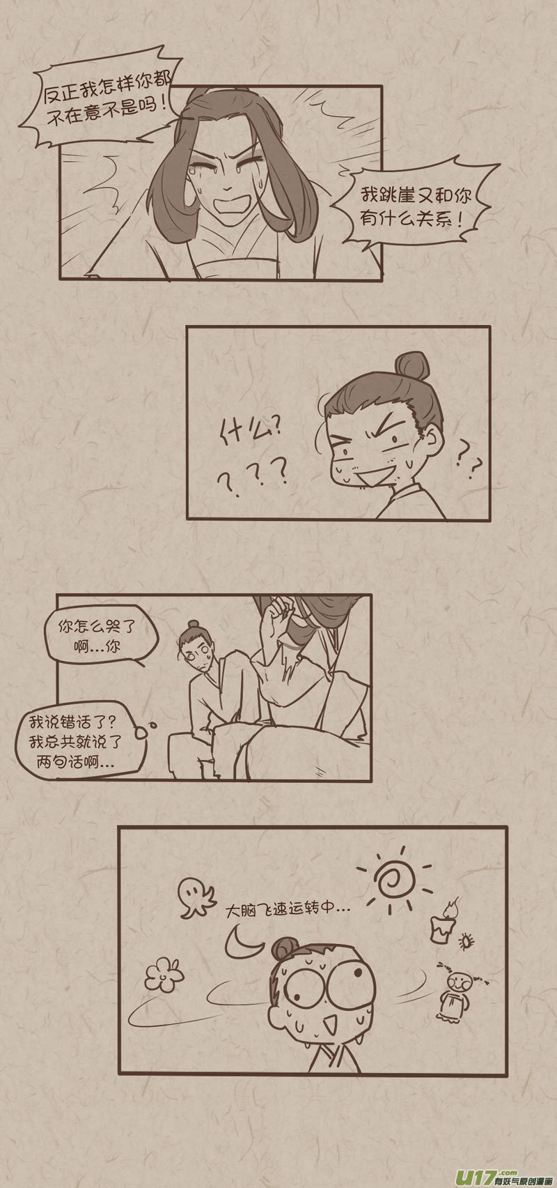 师父的故事06-第33话