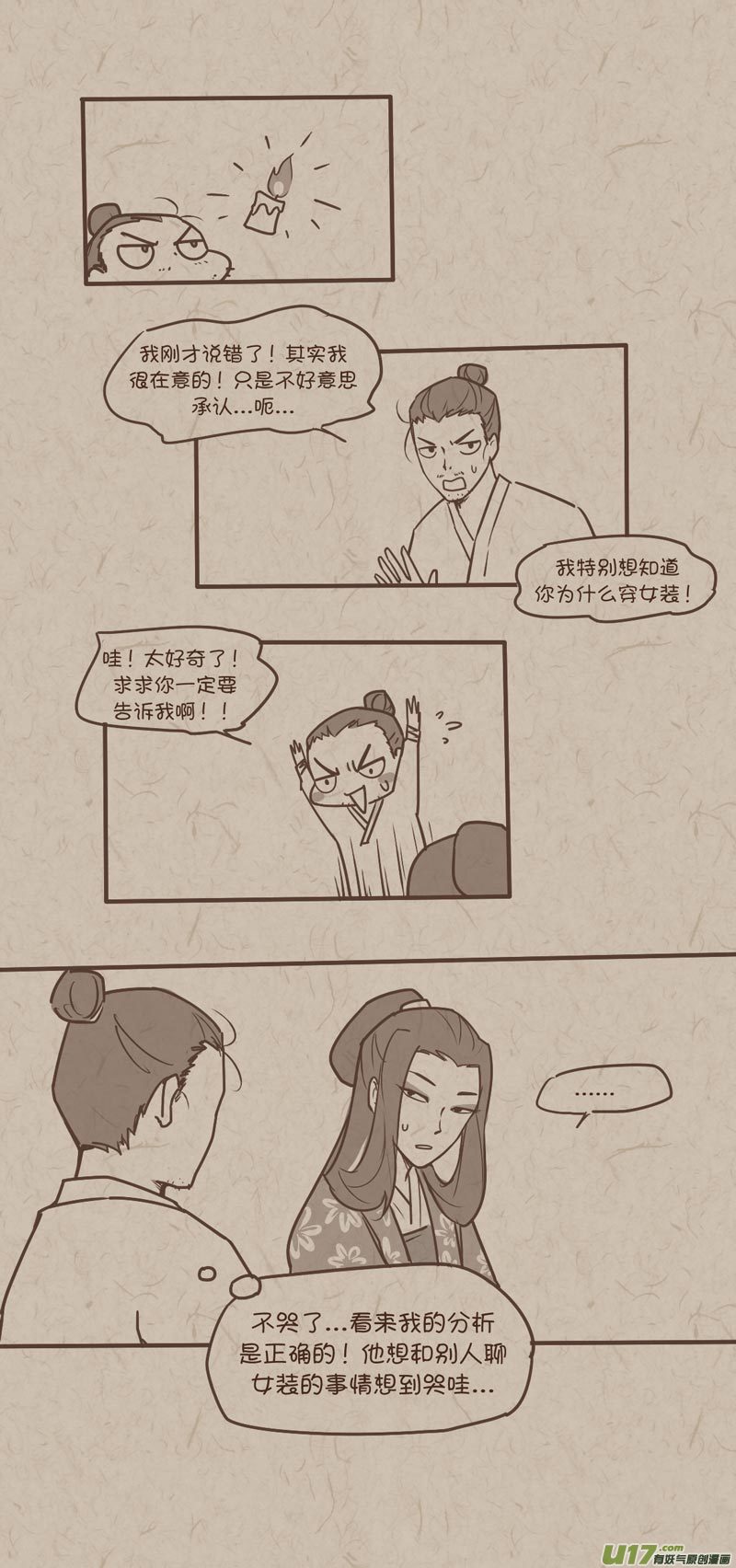师父的故事06-第33话