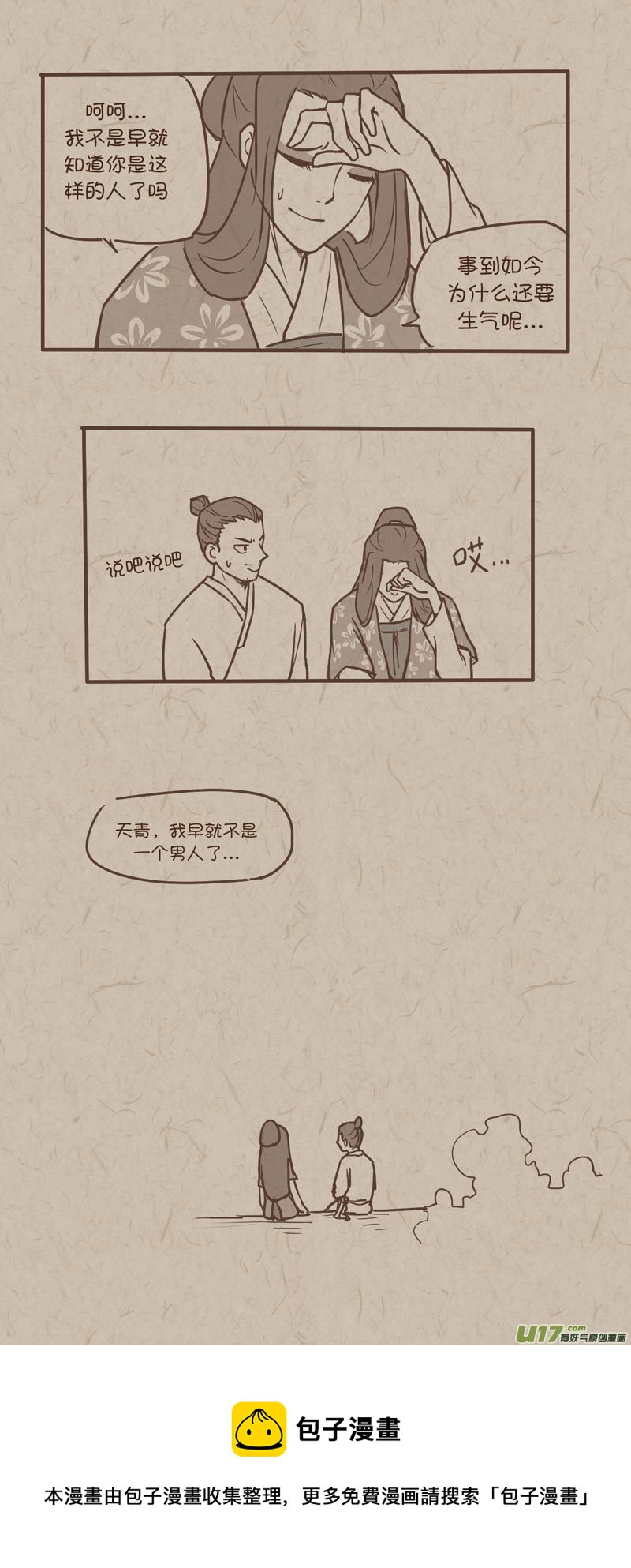师父的故事06-第33话