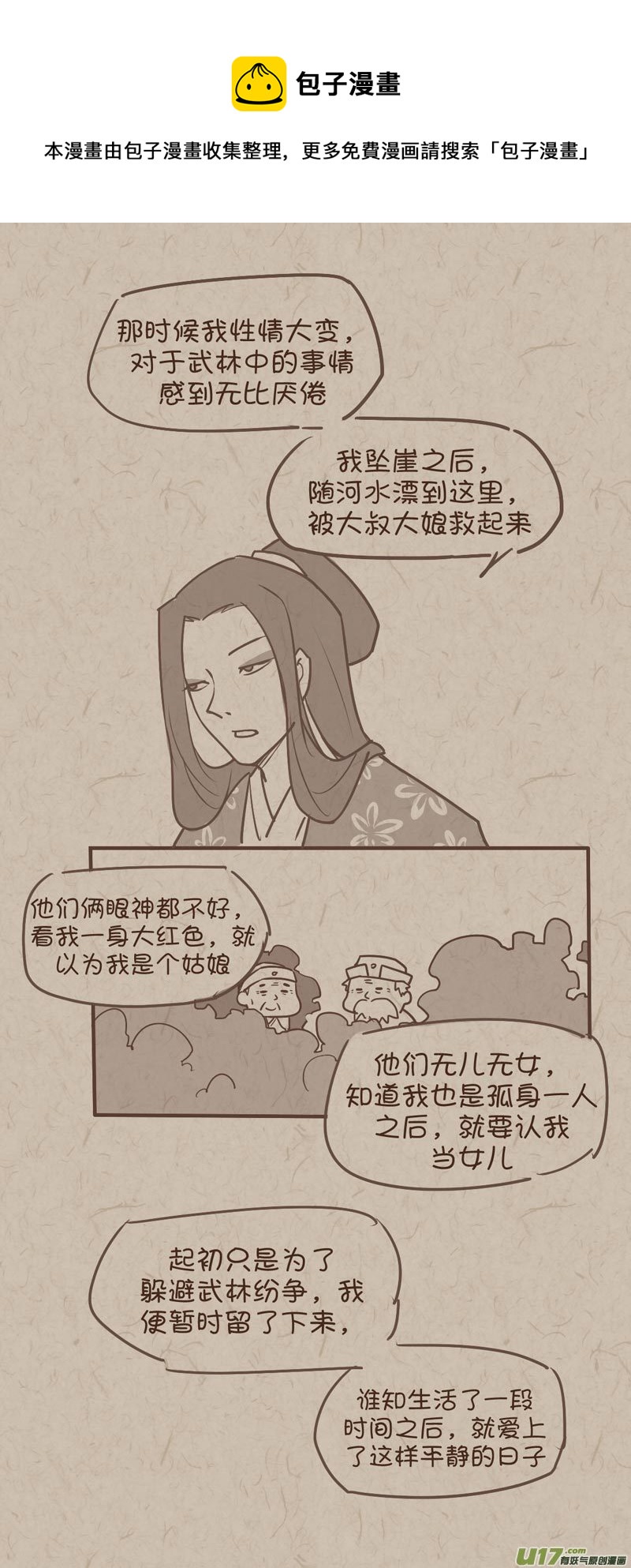 师父的故事08-第35话