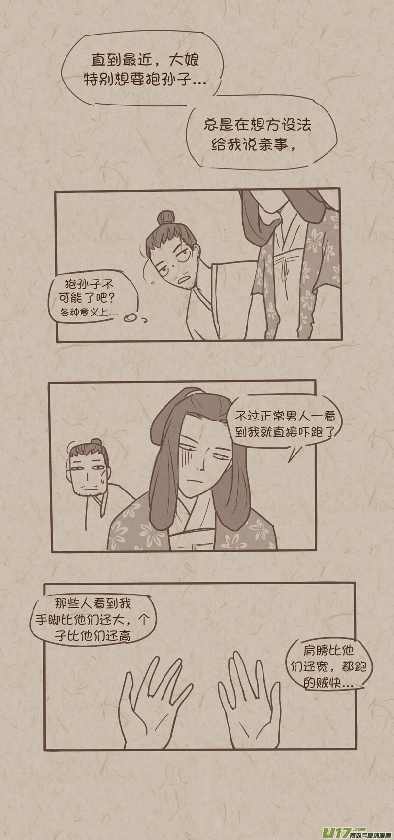 师父的故事08-第35话