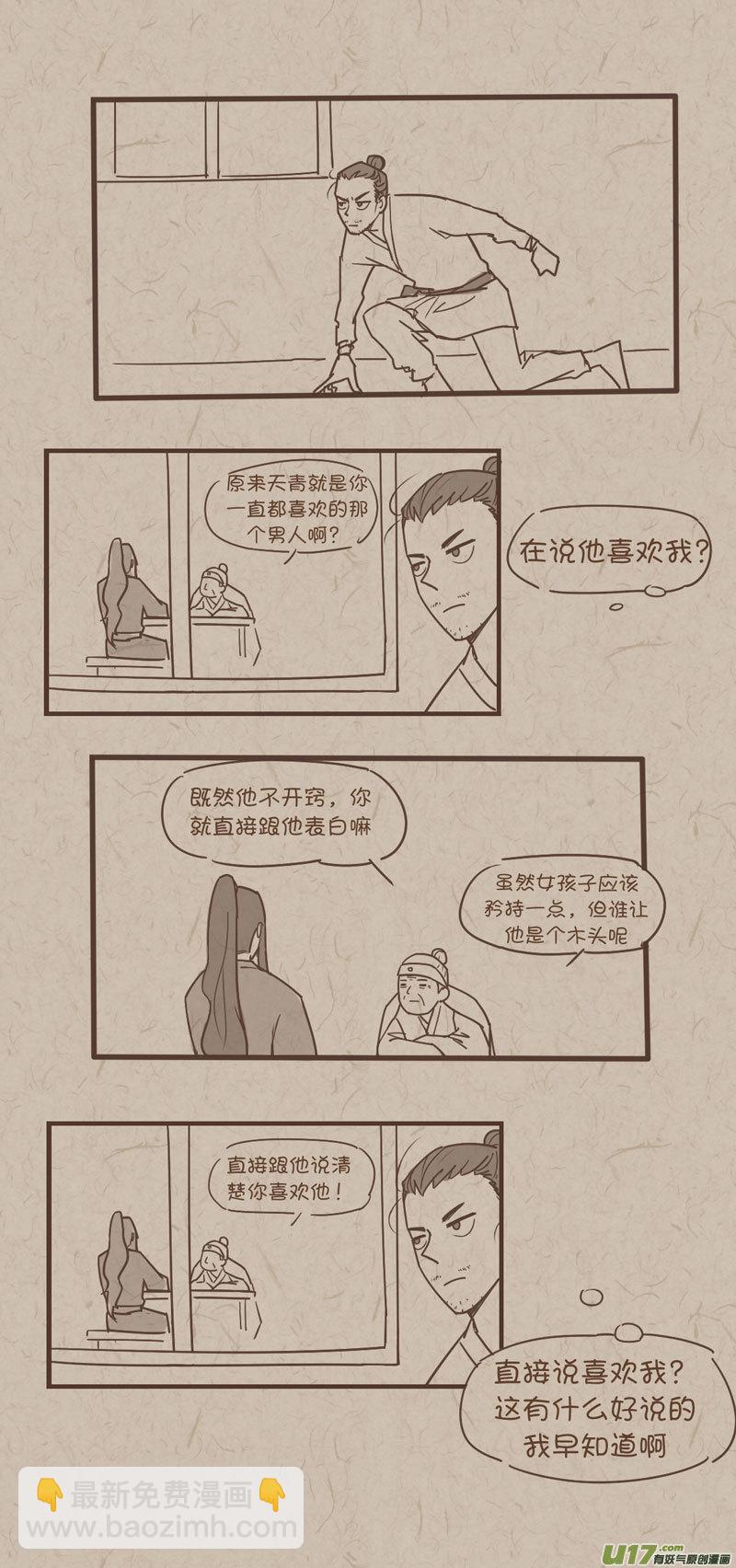 师父的故事10-第37话