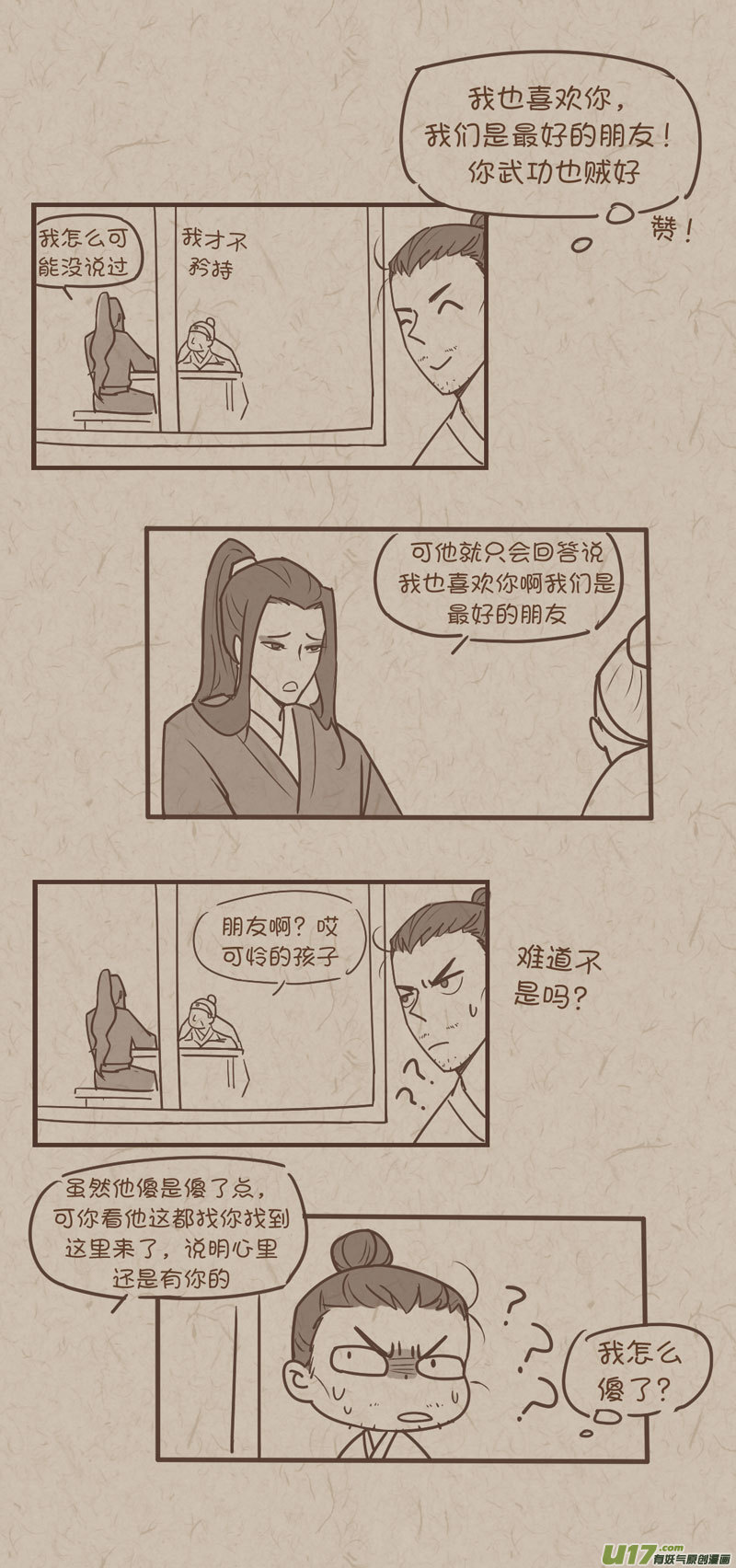 师父的故事10-第37话