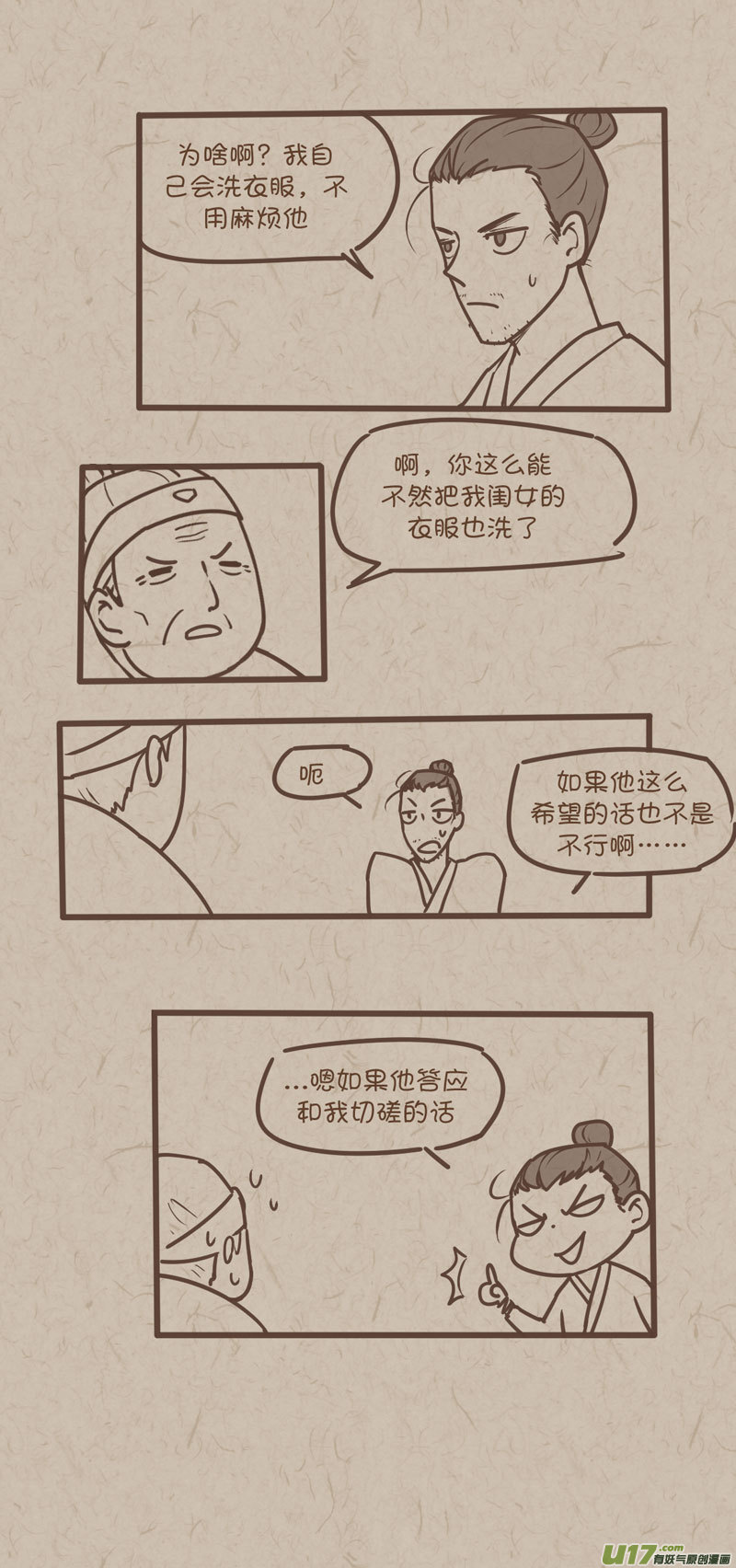 师父的故事12-第39话