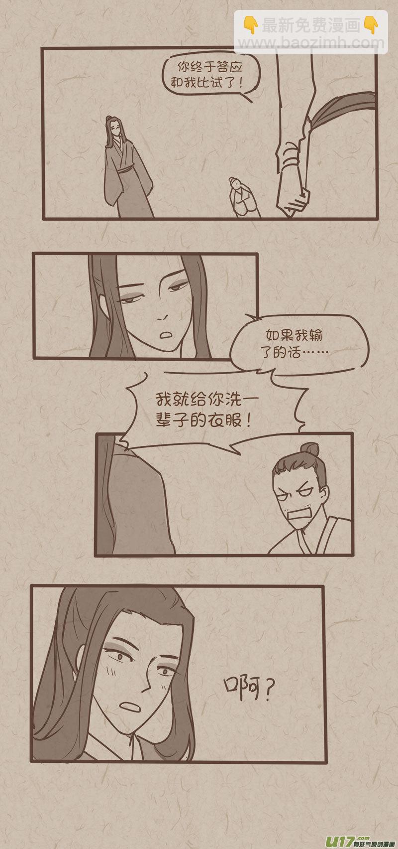 师父的故事12-第39话