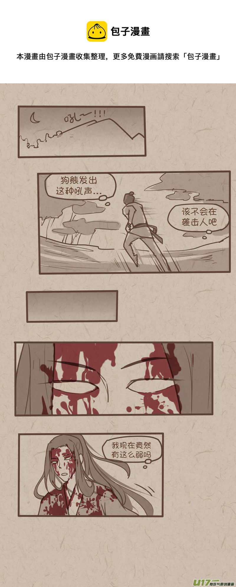 师父的故事14-第41话