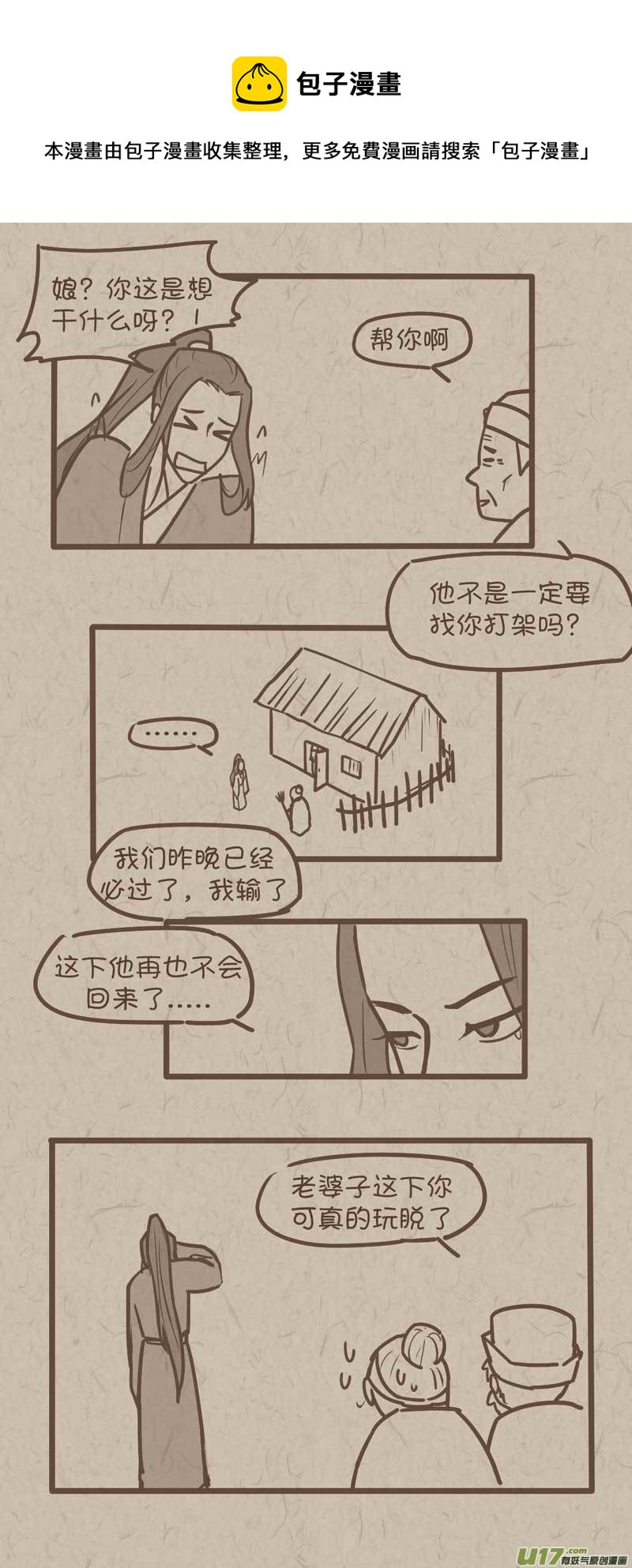 师父的故事16-第43话