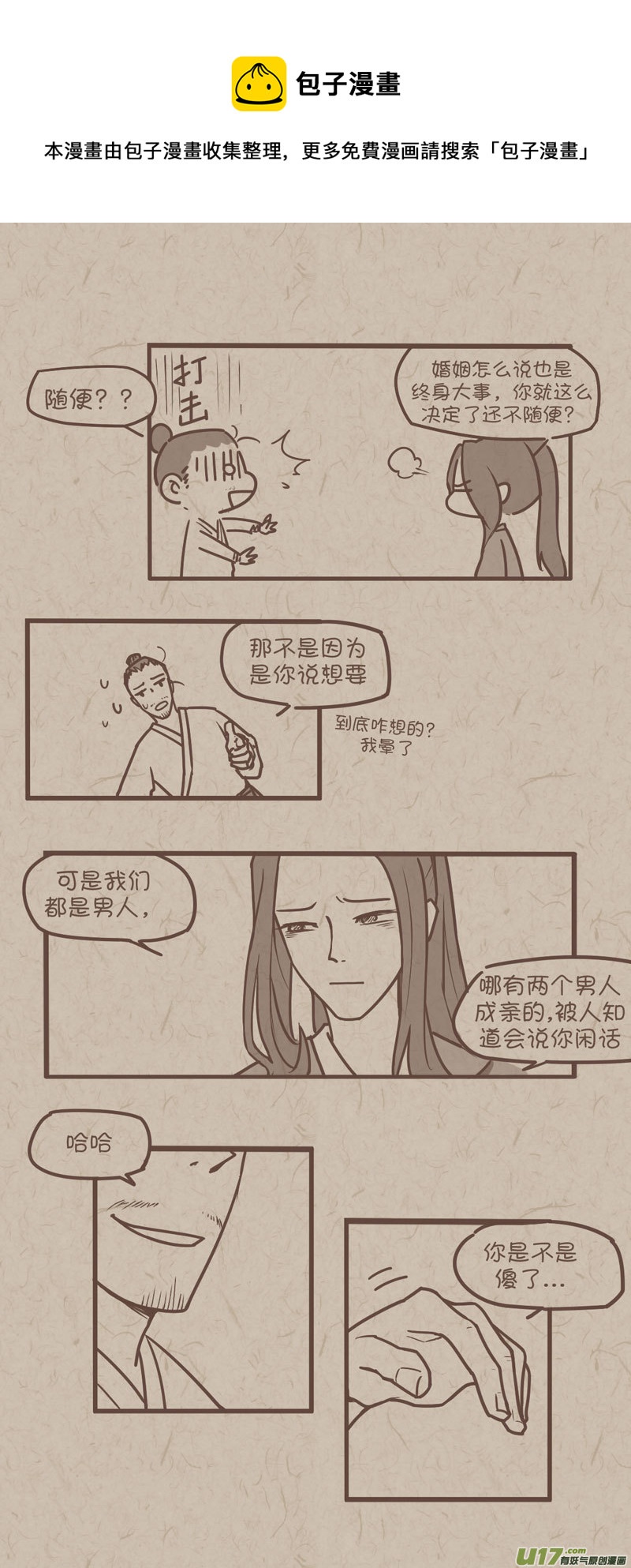 师父的故事18-第45话