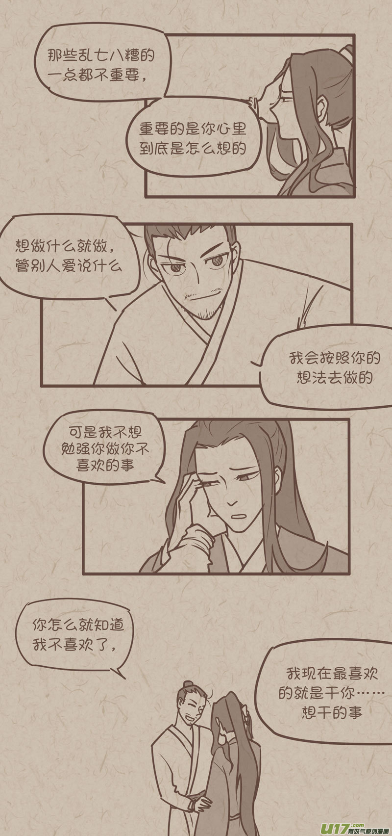师父的故事18-第45话