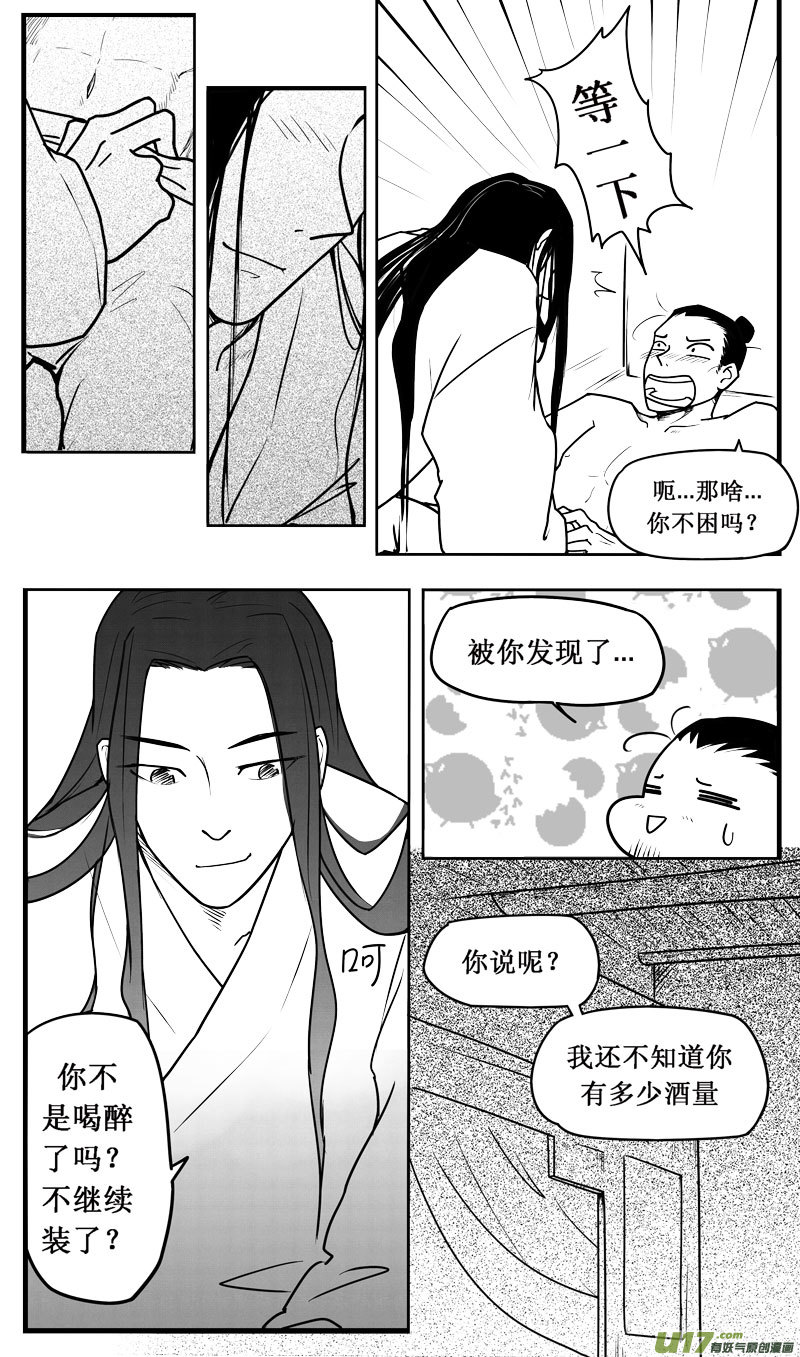 师父的洞房-第47话