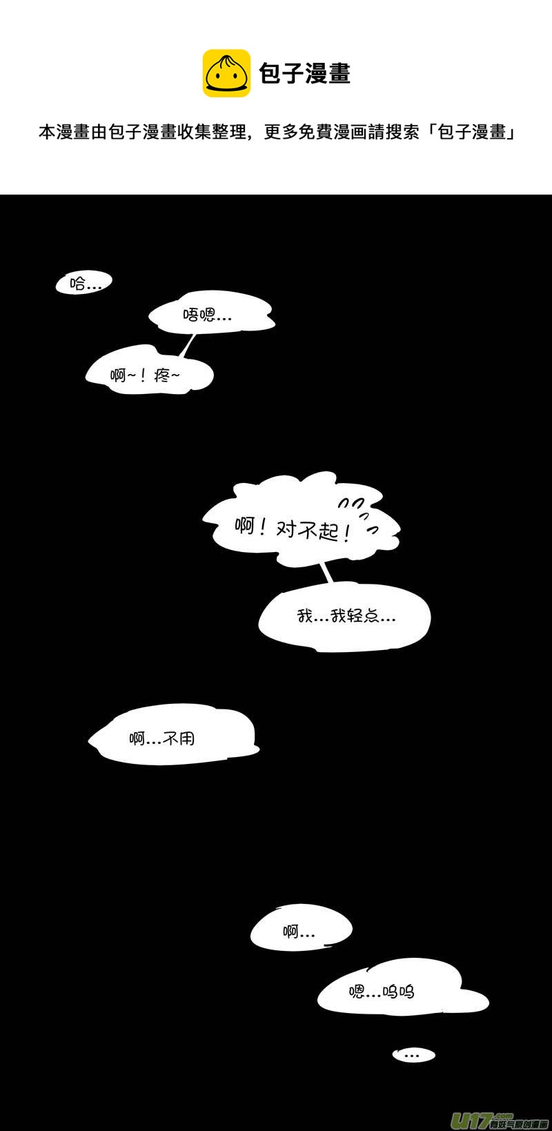 师父的故事完结-第49话