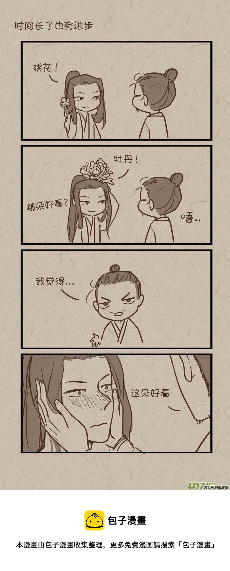 师父的故事完结-第49话