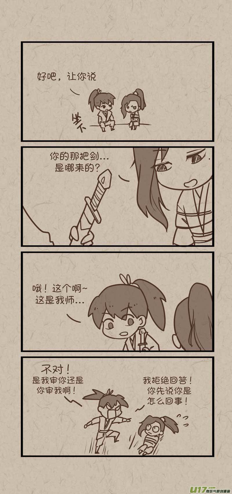 024一个小教主-第51话