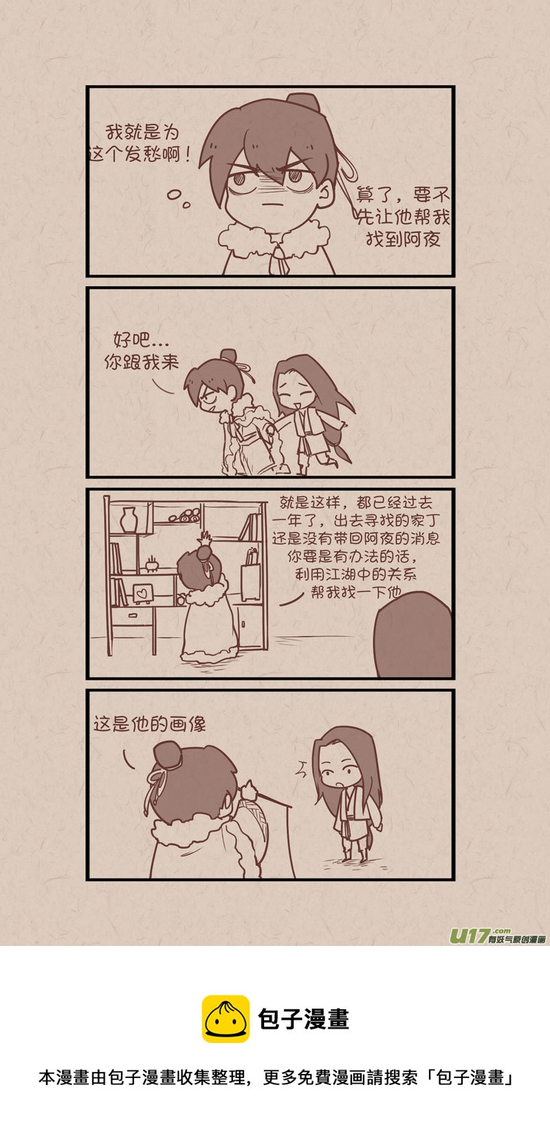 028找不到弟弟很焦躁-第55话